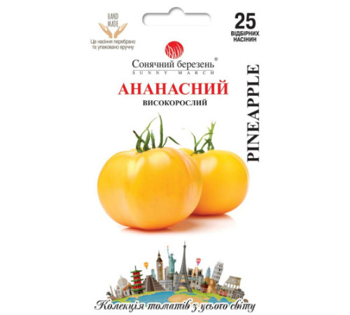 ТМ SUNNY MARCH Томат Ананасний 25шт