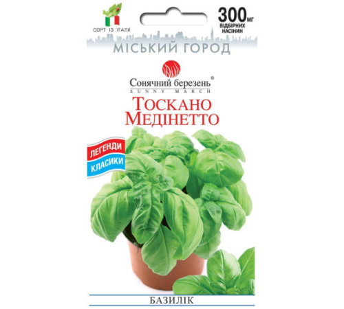 ТМ SUNNY MARCH Базилік Тоскано Мединетто 0,3 г