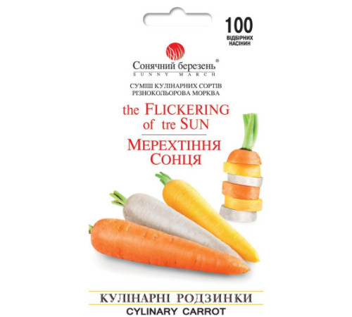 ТМ SUNNY MARCH Морква Мерехтіння Сонця 100шт