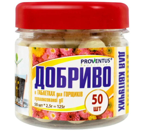 Добриво Пролонгованої дії для квітучих в таблетках125г ящ/25шт Провентус