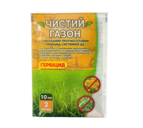 Гербіцид Чистий Газон на 2 сотки 10мл/50шт