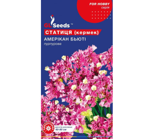ТМ GLSEEDS Статиця (кермек) Американ Б'юті 0,1г