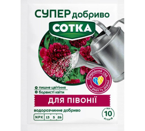 СУПЕР ДОБРИВО- Сотка для півонії 20г/30шт
