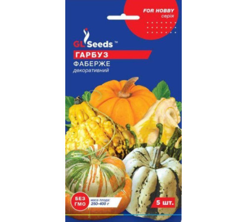 ТМ GLSEEDS Гарбуз декоративний Фаберже 5шт