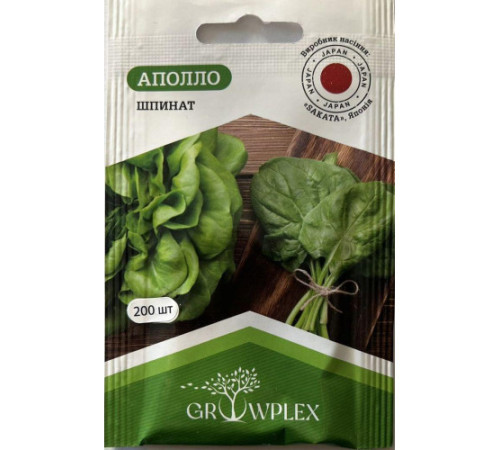 ТМ GROWPLEX Шпинат Аполло F1 200шт (Sakata)