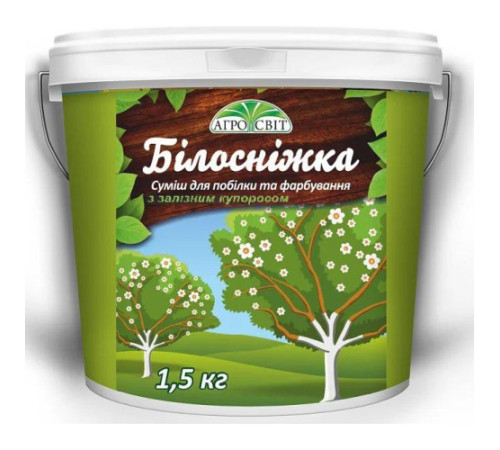 Садова побілка Білосніжка з Залізним купоросом 1,5 кг/8шт