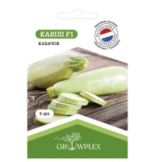 ТМ GROWPLEX Кабачок Кавілі F1 5шт (Nuhnems)