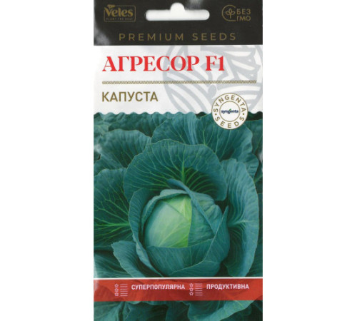 ТМ ВЕЛЕС Капуста Агресор F1 20шт