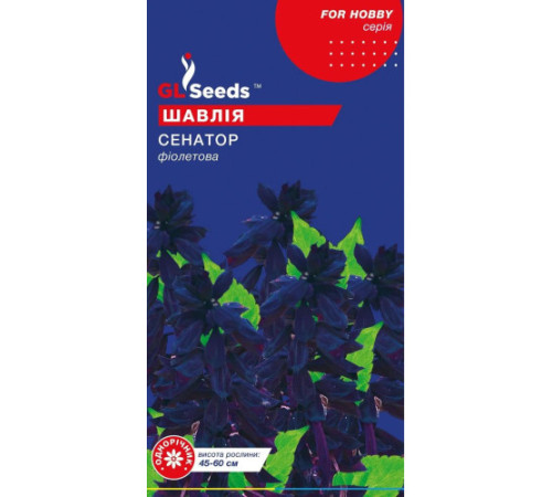 ТМ GLSEEDS Шавлія Сенатор 0,2г
