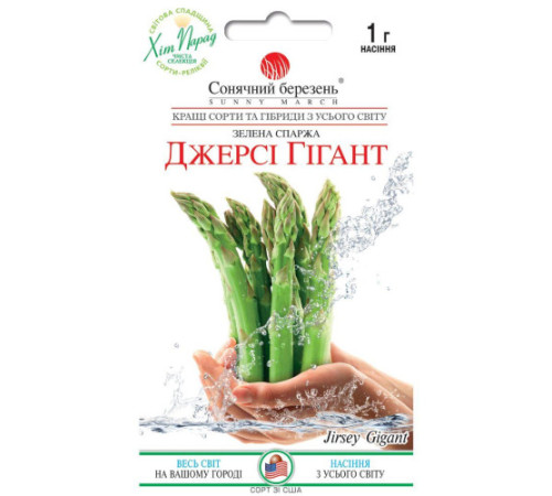 ТМ SUNNY MARCH Спаржа Джерсі Гігант 1г