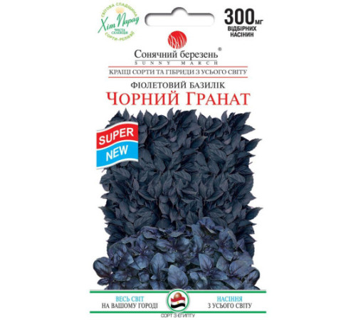 ТМ SUNNY MARCH Базилік Чорний гранат 0,5 г