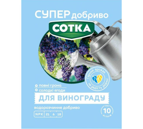 СУПЕР ДОБРИВО- Сотка для винограду 20г/30шт