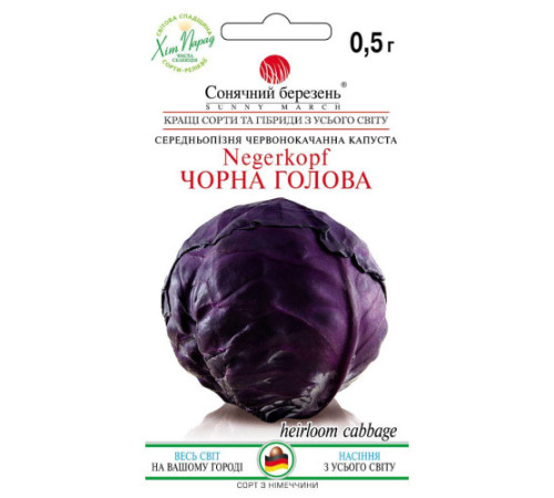ТМ SUNNY MARCH Капуста Чорна голова 100шт