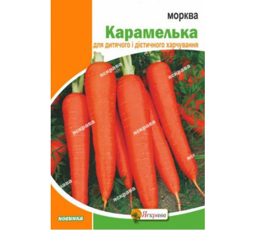 ТМ ЯСКРАВА Морква Карамелька 10г