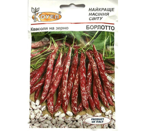 ТМ КОУЕЛ Квасоля Борлотто 10г