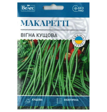 ТМ ВЕЛЕС Вігна кущова Макаретті 1г