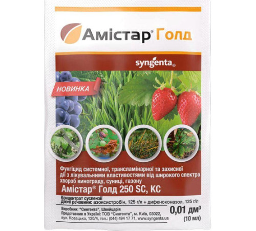 TM Syngenta Фунгіцид Амістар Голд 250 SC к.с. 10мл /50шт