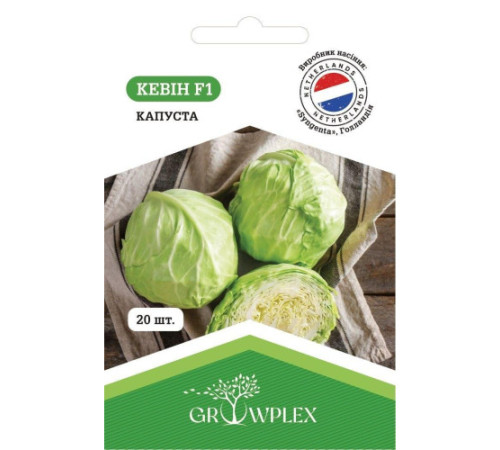 ТМ GROWPLEX Капуста Кевін F1 20шт (Syngenta)
