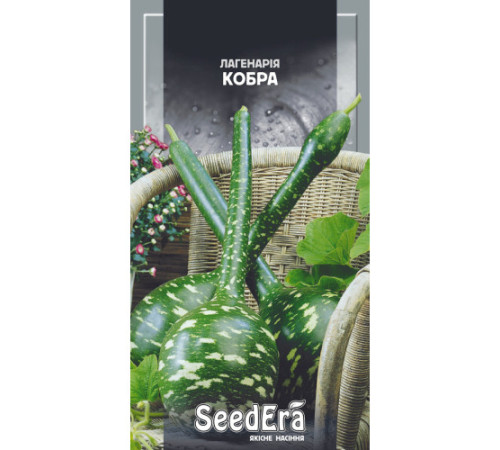 ТМ Seedera Лагенарія Кобра 1г