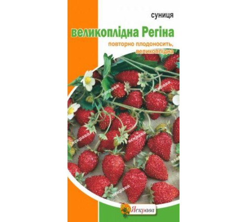 ТМ ЯСКРАВА Суниця Регіна гігантська 0,1г