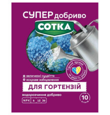 СУПЕР ДОБРИВО- Сотка для гортензій 20г