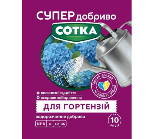СУПЕР ДОБРИВО- Сотка для гортензій 20г