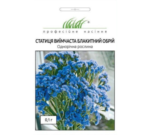 ТМ Професійне насіння Статиця (кермек) Блакитний обрій 0,1г