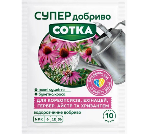 СУПЕР ДОБРИВО- Сотка для кореопсисів,ехінацей,гербер,айстр та хризантем 20г/30шт