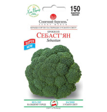 ТМ SUNNY MARCH Капуста брокколі Себастьян 150шт
