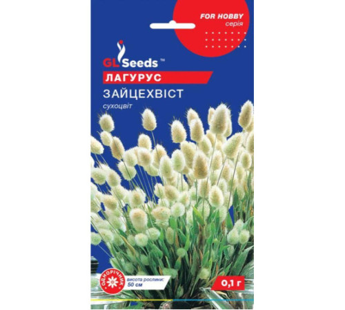 ТМ GLSEEDS Лагурус Зайцехвіст 0,1г