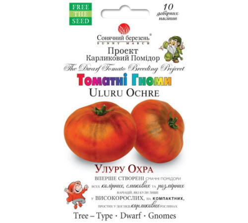 ТМ SUNNY MARCH Томат гном Улуру Охра 10шт