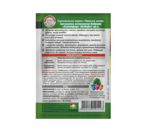 Добриво Чистий Лист для Томатів, баклажанів і перцю 20г /20шт