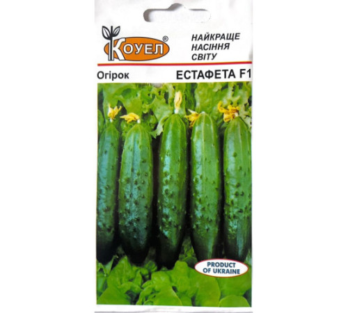 ТМ КОУЕЛ Огірок Естафета F1 10шт