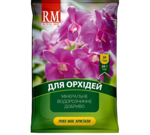 Добриво кристал. Royal Mix Орхідея 20г