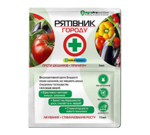 Рятівник Городу 3мл+11мл/50шт