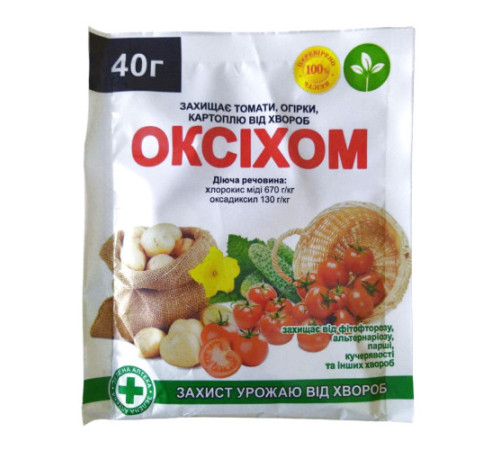 Фунгіцид Оксихом 40г