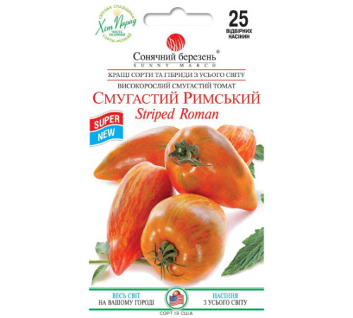 ТМ SUNNY MARCH Томат Строкатий римський 25шт