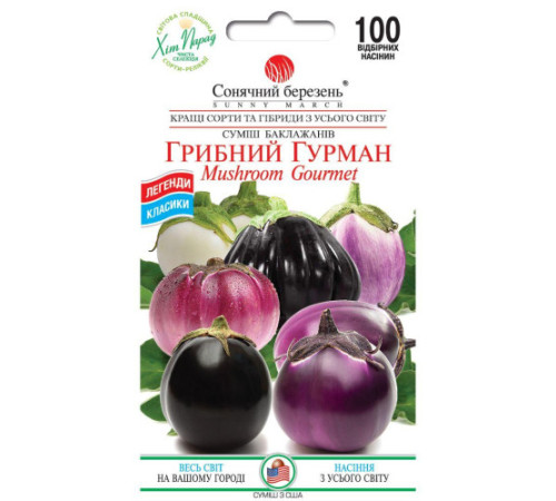 ТМ SUNNY MARCH Баклажан Грибний гурман 100шт